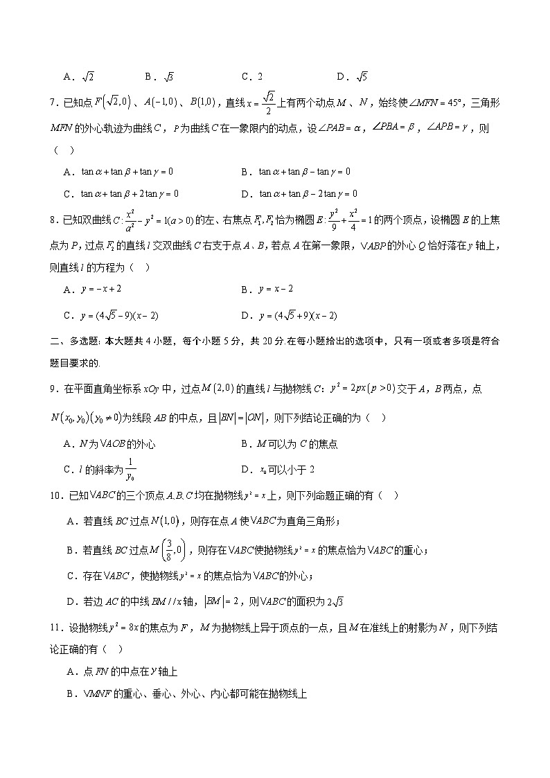 新高考数学一轮复习 圆锥曲线专项重难点突破专题24 圆锥曲线与外心问题(原卷版) 第2页