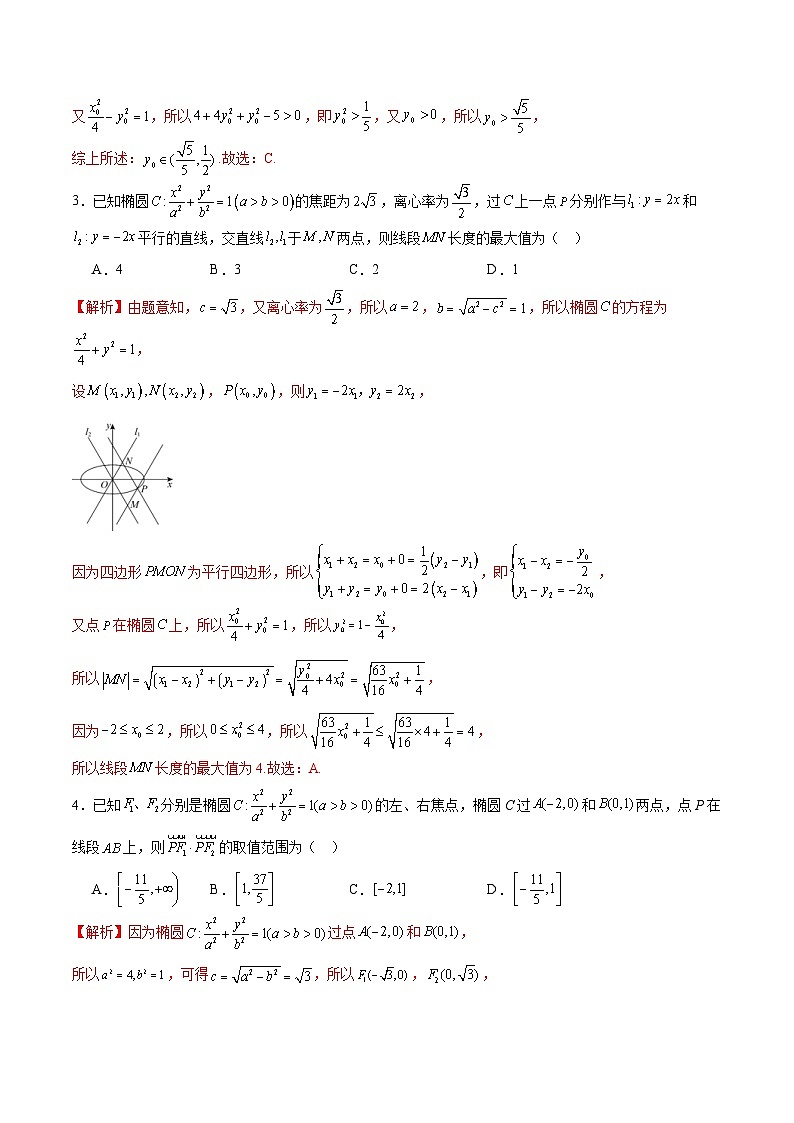 新高考数学一轮复习 圆锥曲线专项重难点突破专题28 圆锥曲线中的范围和最值问题（2份打包，原卷版+解析版）02