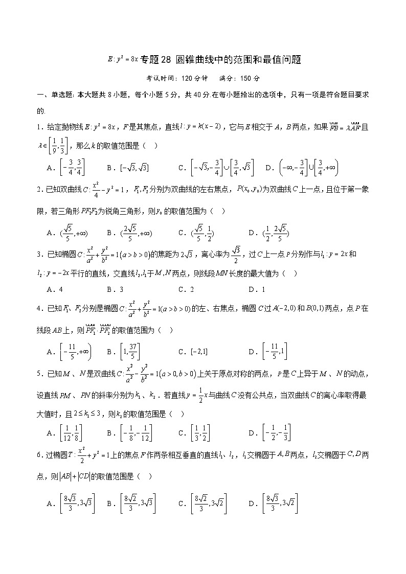 新高考数学一轮复习 圆锥曲线专项重难点突破专题28 圆锥曲线中的范围和最值问题（2份打包，原卷版+解析版）01