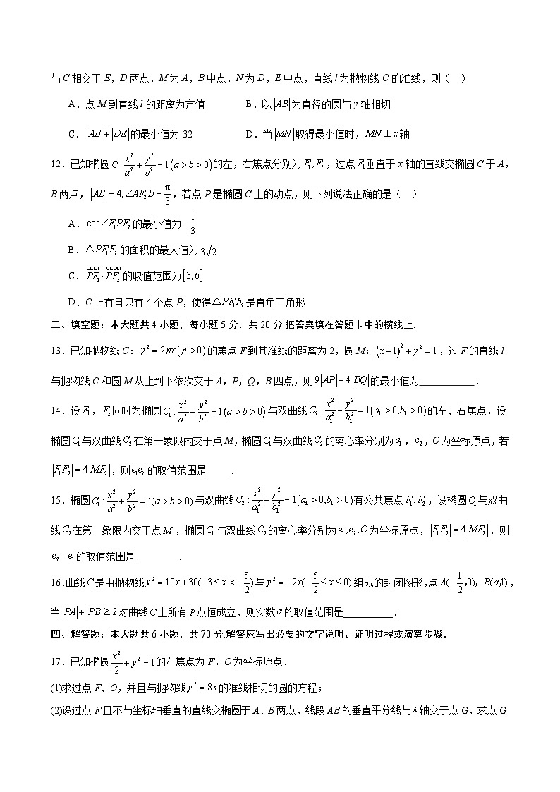 新高考数学一轮复习 圆锥曲线专项重难点突破专题28 圆锥曲线中的范围和最值问题（2份打包，原卷版+解析版）03