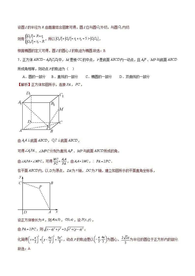 新高考数学一轮复习 圆锥曲线专项重难点突破专题32 圆锥曲线中的轨迹问题(解析版) 第3页