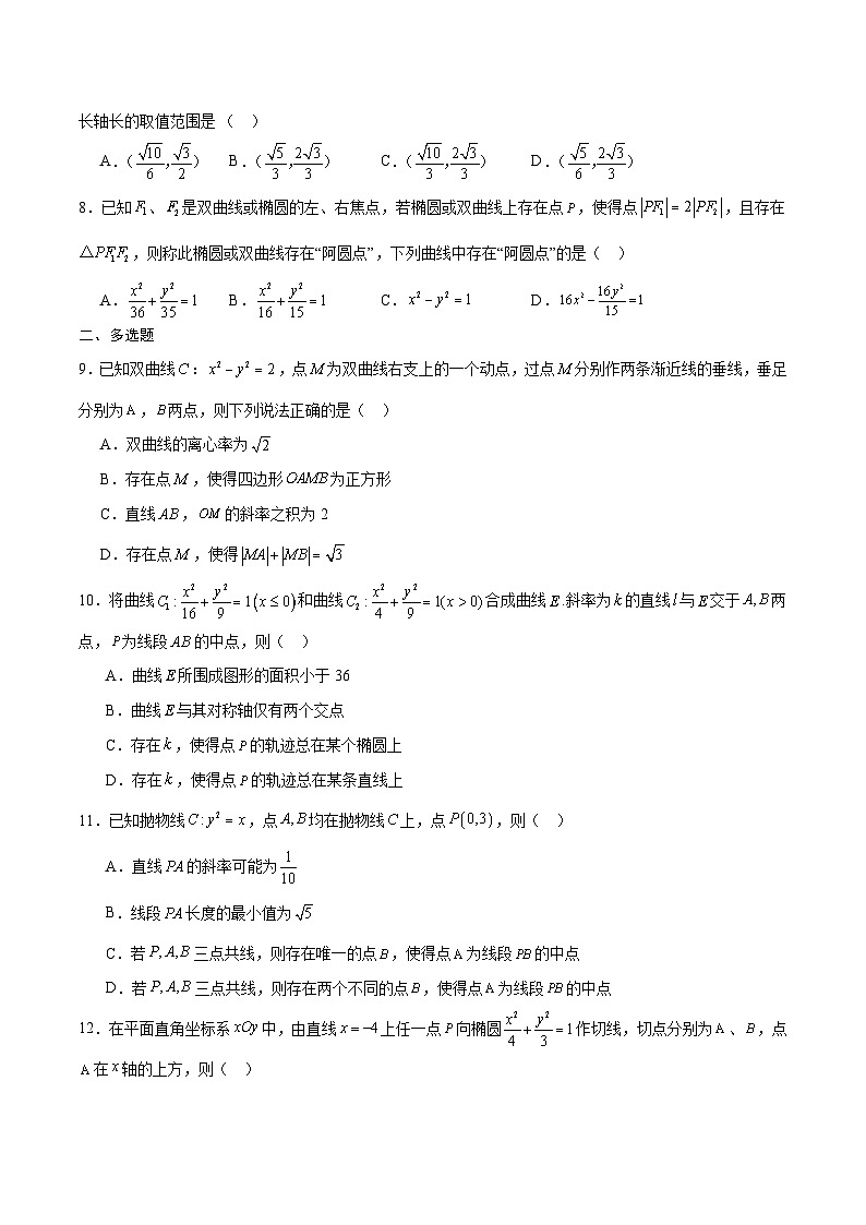 新高考数学一轮复习 圆锥曲线专项重难点突破专题33  圆锥曲线中的探索性问题（2份打包，原卷版+解析版）02