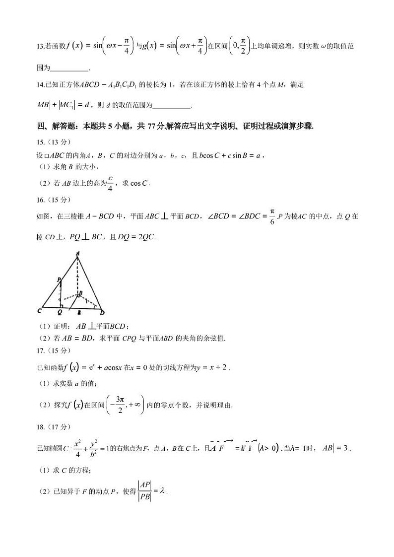 数学-广东省六校2025届2024-2025学年高三上学期八月第一次六校联考试题和答案第3页