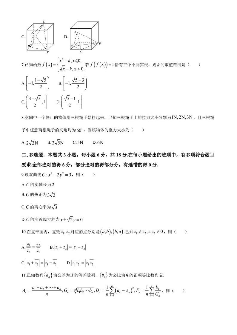 数学-浙江省名校协作体2025届2024-2025学年高三上学期开学适应性考试试题和答案02