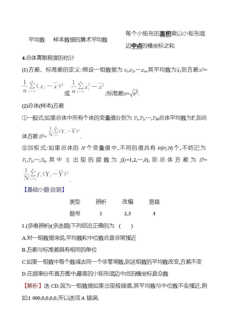 2025届高考数学一轮复习教师用书第十章第二节用样本估计总体讲义（Word附解析）第3页