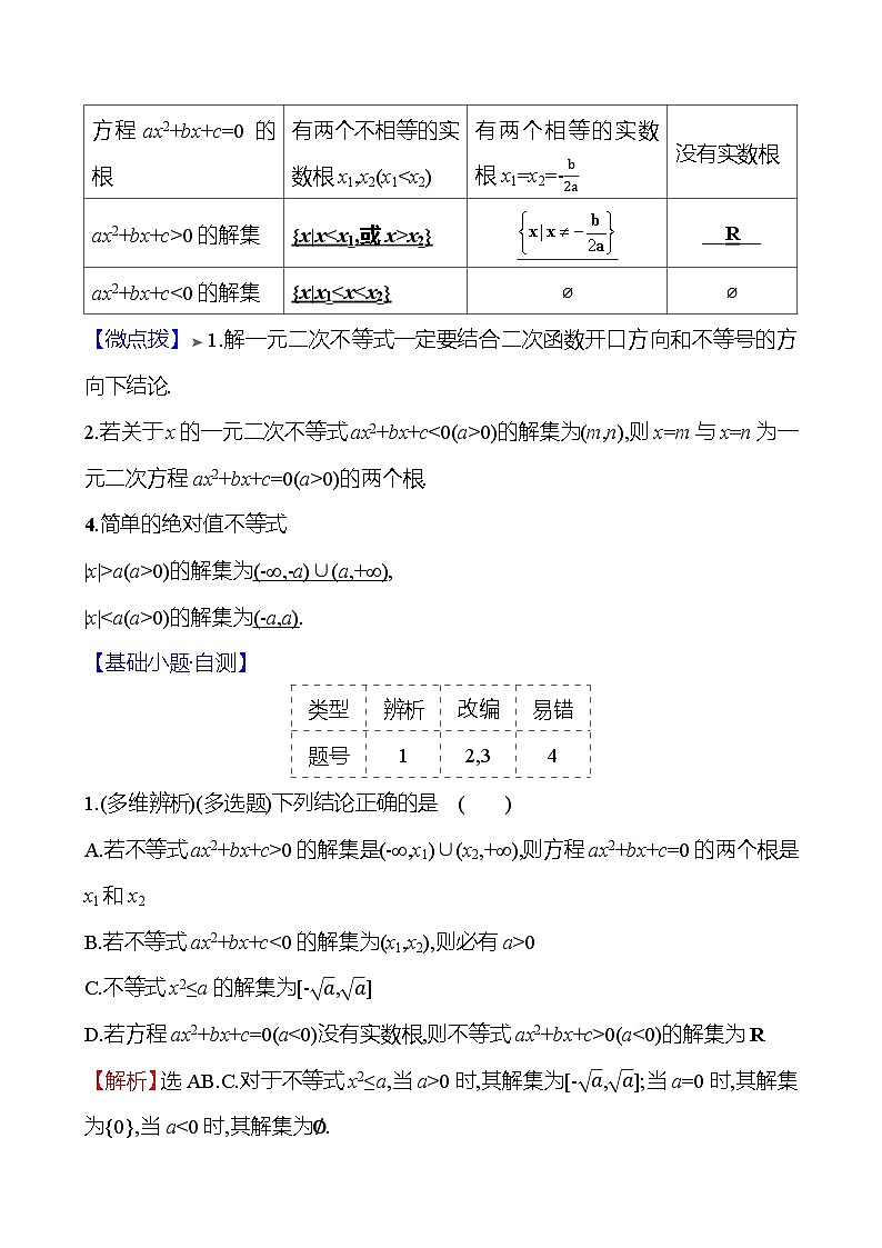 2025届高考数学一轮复习教师用书第二章第三节二次函数与一元二次方程、不等式讲义（Word附解析）02