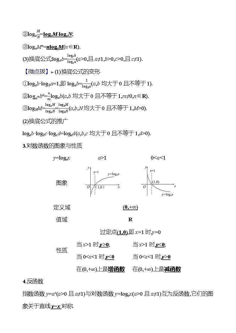 2025届高考数学一轮复习教师用书第三章第五节对数与对数函数讲义（Word附解析）第2页