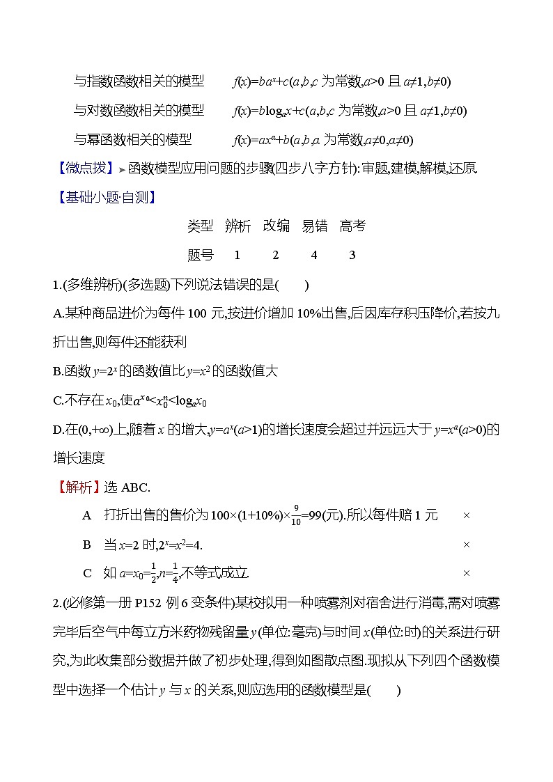 2025届高考数学一轮复习教师用书第三章第七节第2课时函数模型及其应用讲义（Word附解析）02