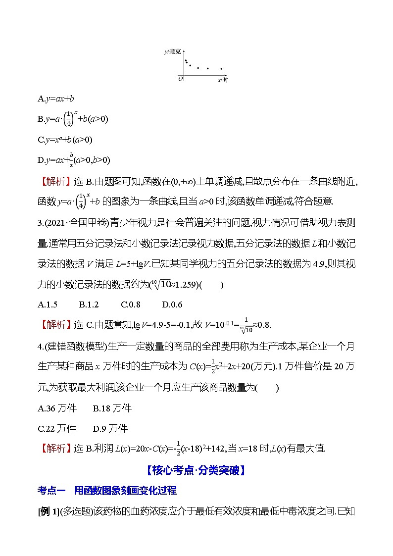2025届高考数学一轮复习教师用书第三章第七节第2课时函数模型及其应用讲义（Word附解析）03