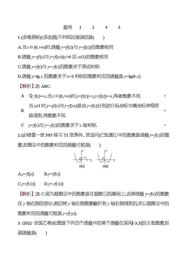 2025届高考数学一轮复习教师用书第三章第六节函数的图象讲义（Word附解析）03