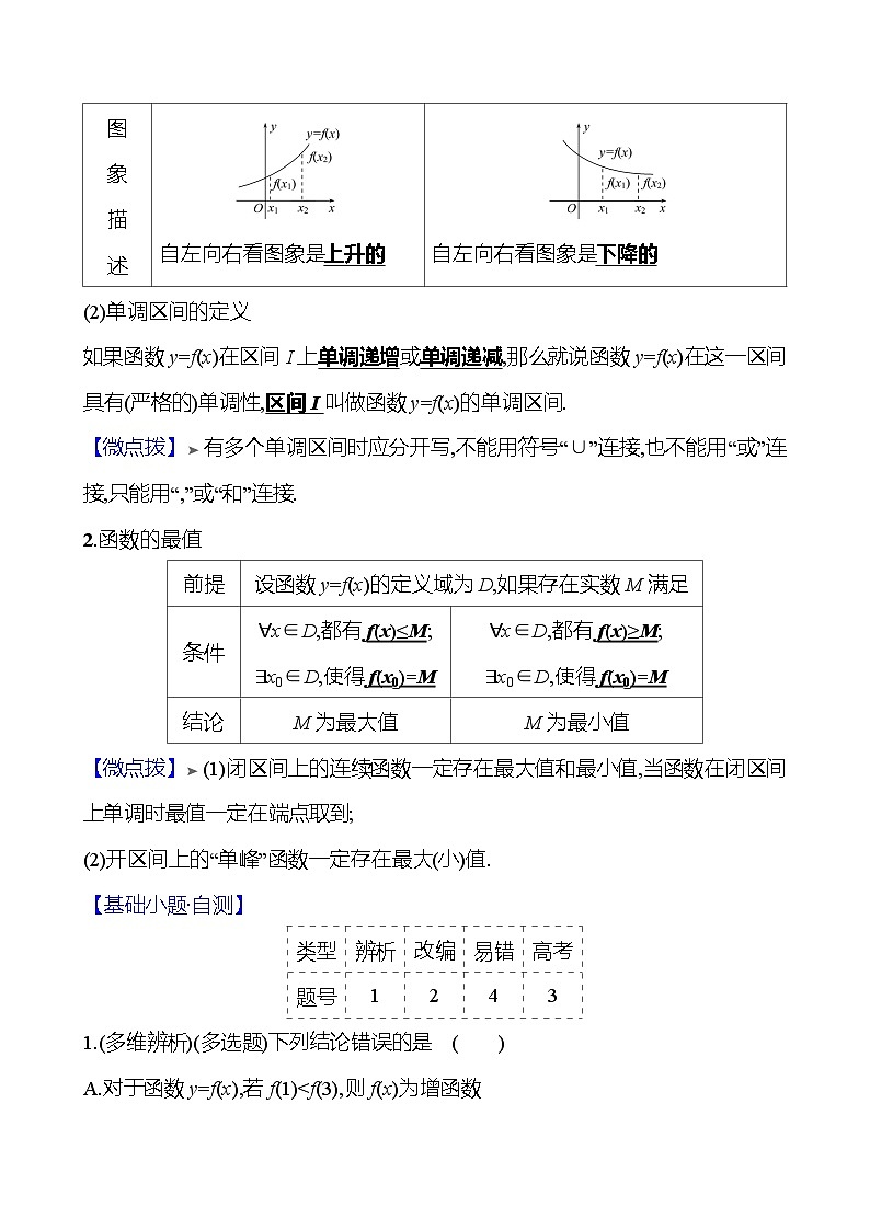2025届高考数学一轮复习教师用书第三章第二节第1课时函数的单调性与最值讲义（Word附解析）02