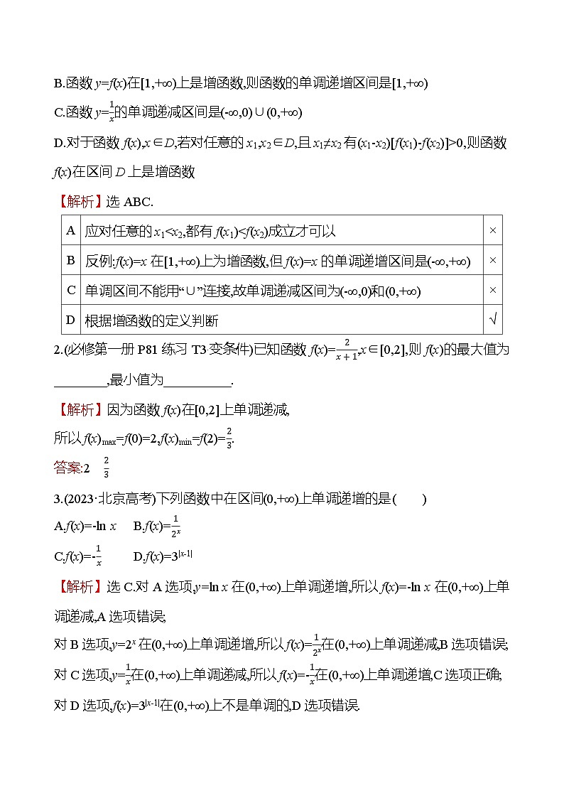 2025届高考数学一轮复习教师用书第三章第二节第1课时函数的单调性与最值讲义（Word附解析）03
