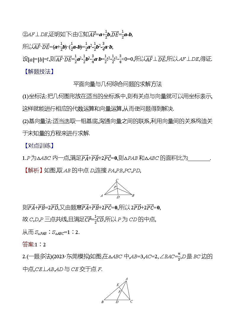 2025届高考数学一轮复习教师用书第六章第四节平面向量的应用讲义（Word附解析）02