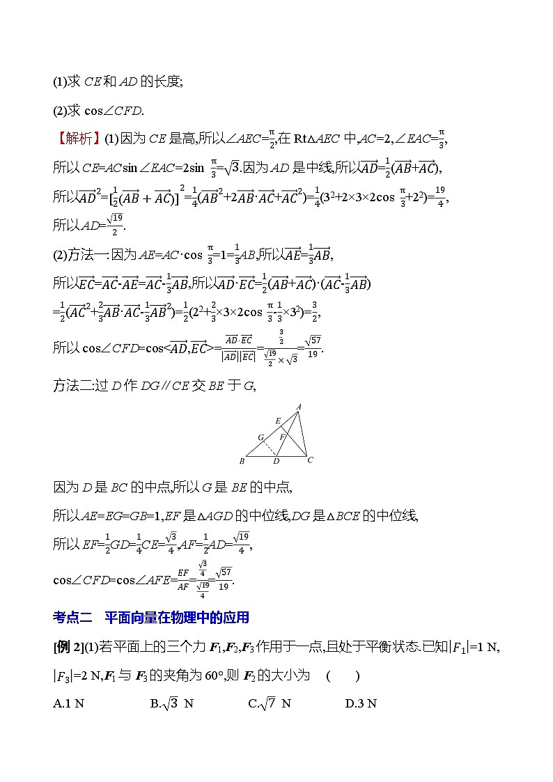 2025届高考数学一轮复习教师用书第六章第四节平面向量的应用讲义（Word附解析）03