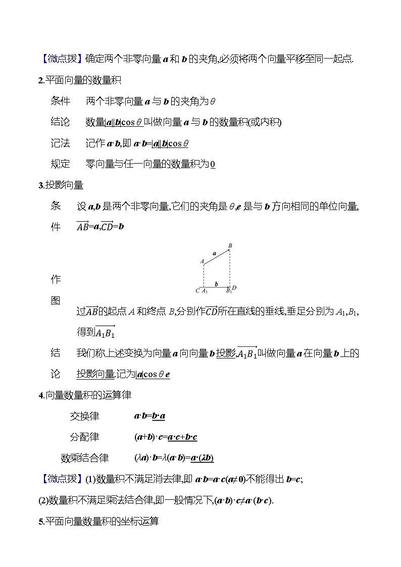 2025届高考数学一轮复习教师用书第六章第三节平面向量的数量积讲义（Word附解析）02