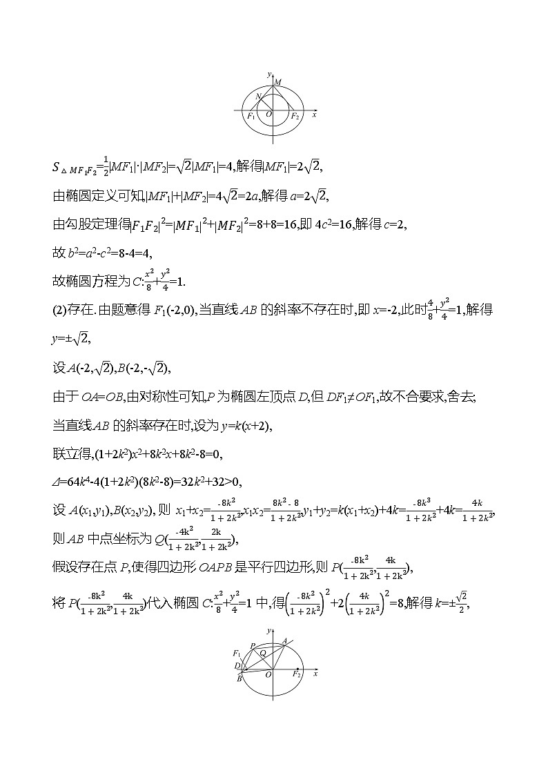 2025届高考数学一轮复习教师用书第九章第十一节圆锥曲线中的存在性问题讲义（Word附解析）第3页