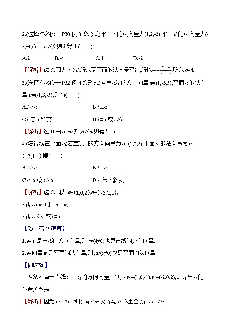 2025届高考数学一轮复习教师用书第八章第六节利用空间向量研究直线、平面的位置关系讲义（Word附解析）03