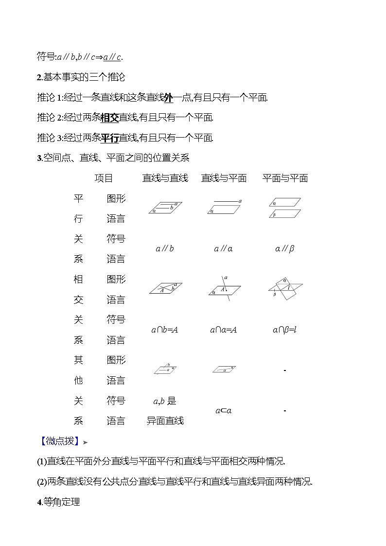 2025届高考数学一轮复习教师用书第八章第二节空间点、直线、平面之间的位置关系讲义（Word附解析）02