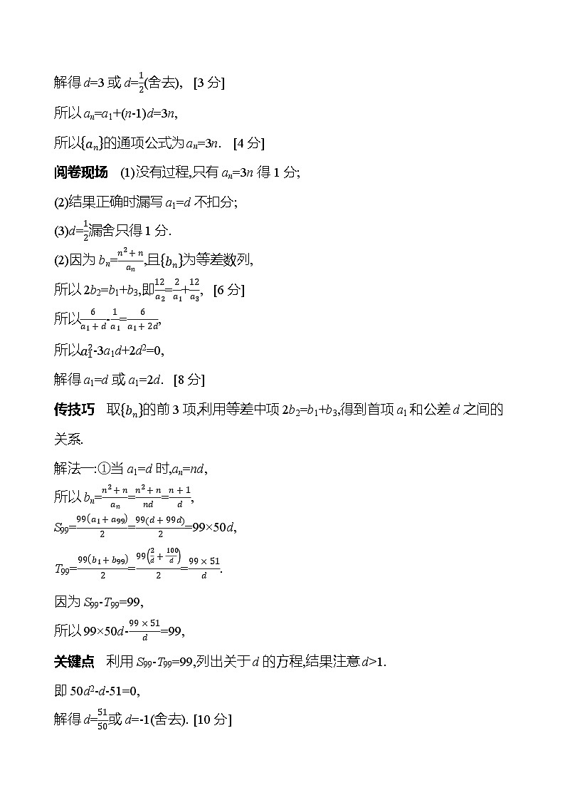 2025届高考数学一轮复习教师用书第七章第六节数列的综合应用讲义（Word附解析）02