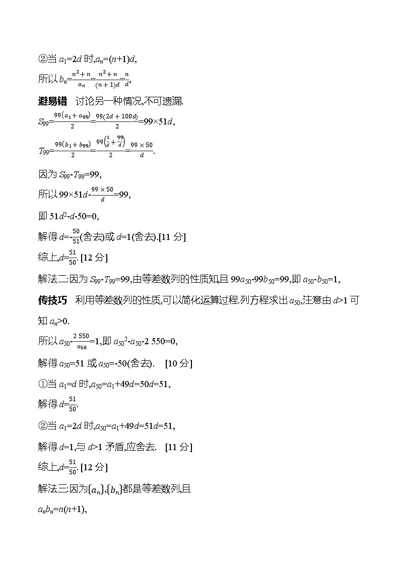 2025届高考数学一轮复习教师用书第七章第六节数列的综合应用讲义（Word附解析）03