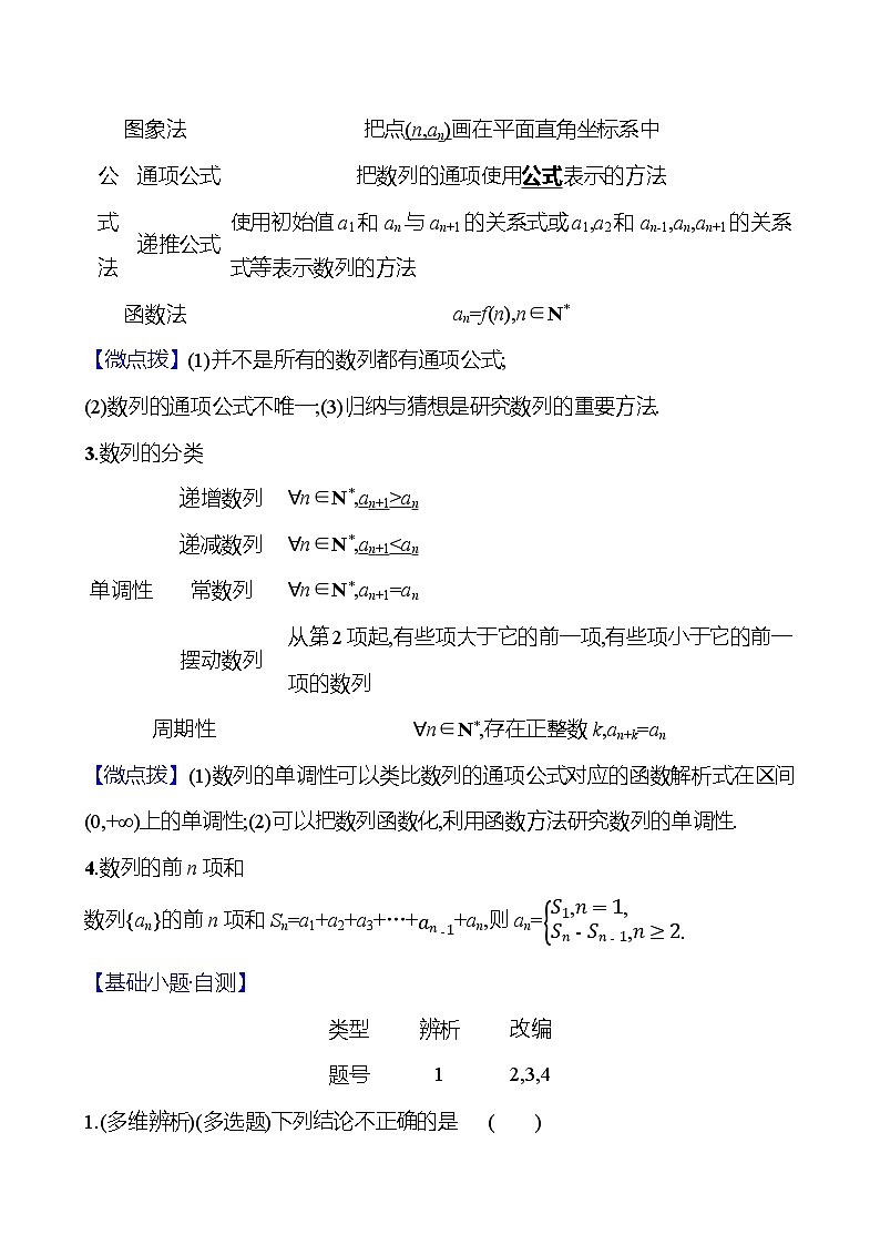 2025届高考数学一轮复习教师用书第七章第一节数列的概念讲义（Word附解析）02