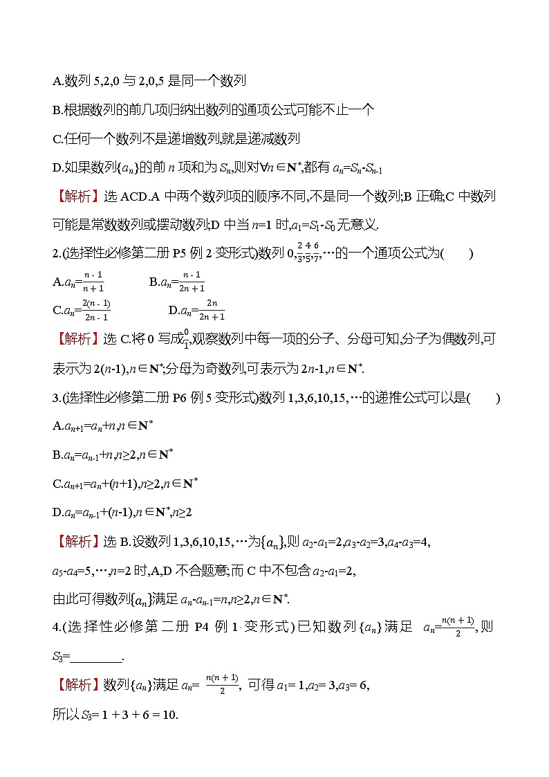 2025届高考数学一轮复习教师用书第七章第一节数列的概念讲义（Word附解析）03