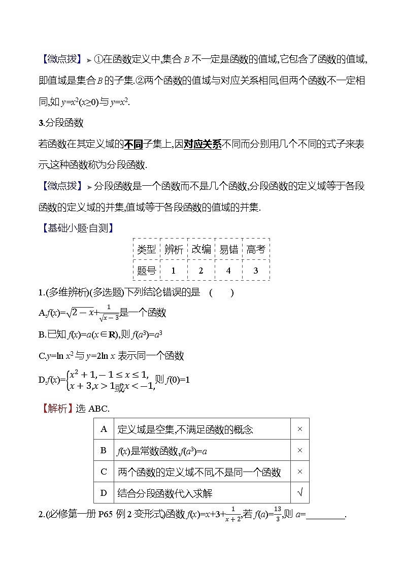 2025届高考数学一轮复习教师用书第三章第一节函数的概念及其表示讲义（Word附解析）02