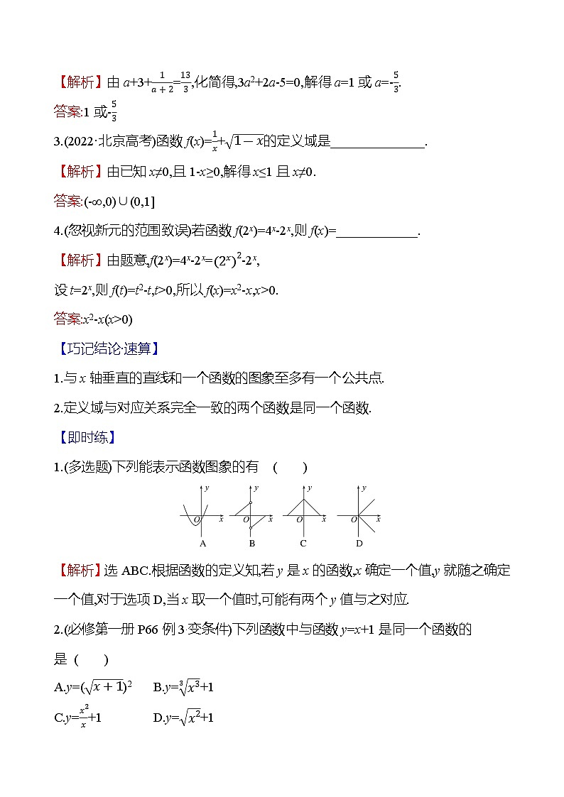 2025届高考数学一轮复习教师用书第三章第一节函数的概念及其表示讲义（Word附解析）03