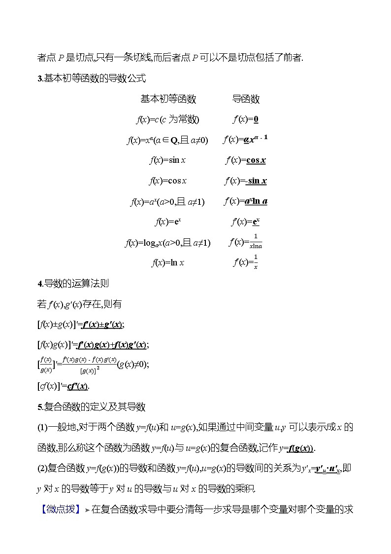 2025届高考数学一轮复习教师用书第四章第一节导数的概念及其意义、导数的运算讲义（Word附解析）02