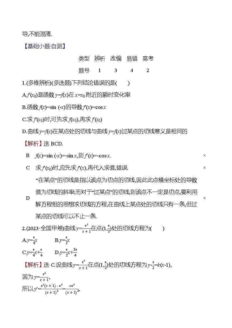 2025届高考数学一轮复习教师用书第四章第一节导数的概念及其意义、导数的运算讲义（Word附解析）03