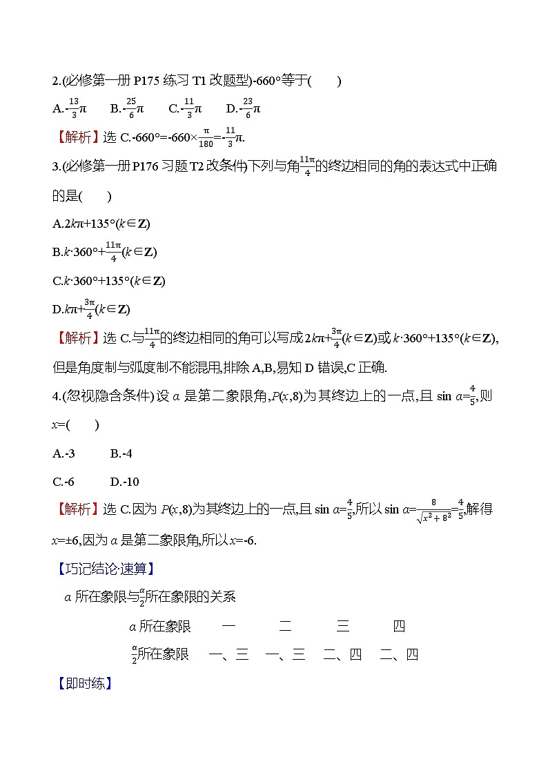 2025届高考数学一轮复习教师用书第五章第一节任意角和弧度制及三角函数的概念讲义（Word附解析）03