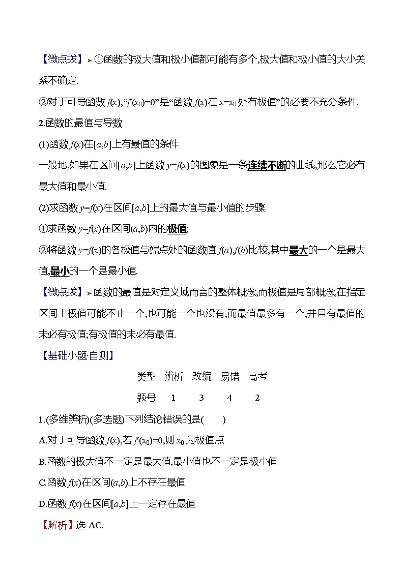 2025届高考数学一轮复习教师用书第四章第三节导数与函数的极值、最值讲义（Word附解析）第2页