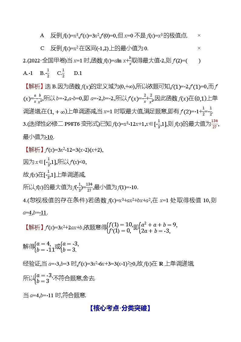 2025届高考数学一轮复习教师用书第四章第三节导数与函数的极值、最值讲义（Word附解析）第3页