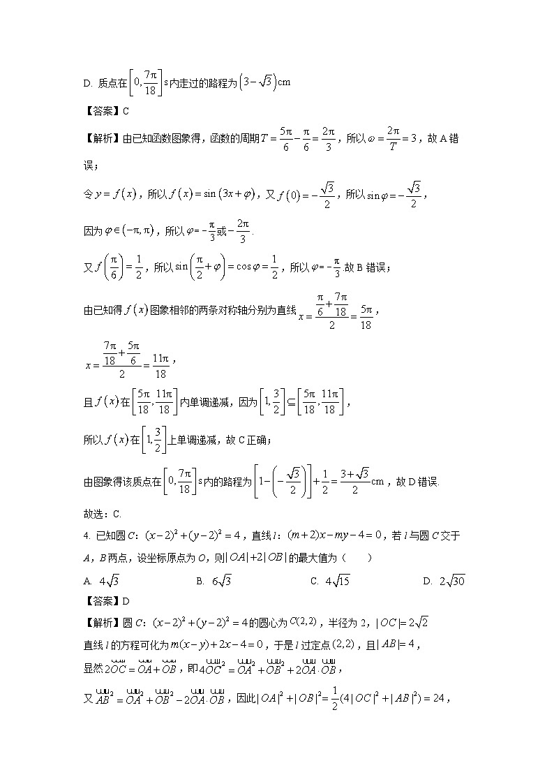 [数学]辽宁省大连市部分学校2024届高三下学期联合模拟考试试题(解析版)02