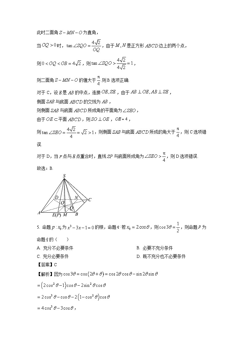 [数学]江苏省苏州市部分学校2025届新高三暑期调研考试暨高考模拟考试试题(解析版)03