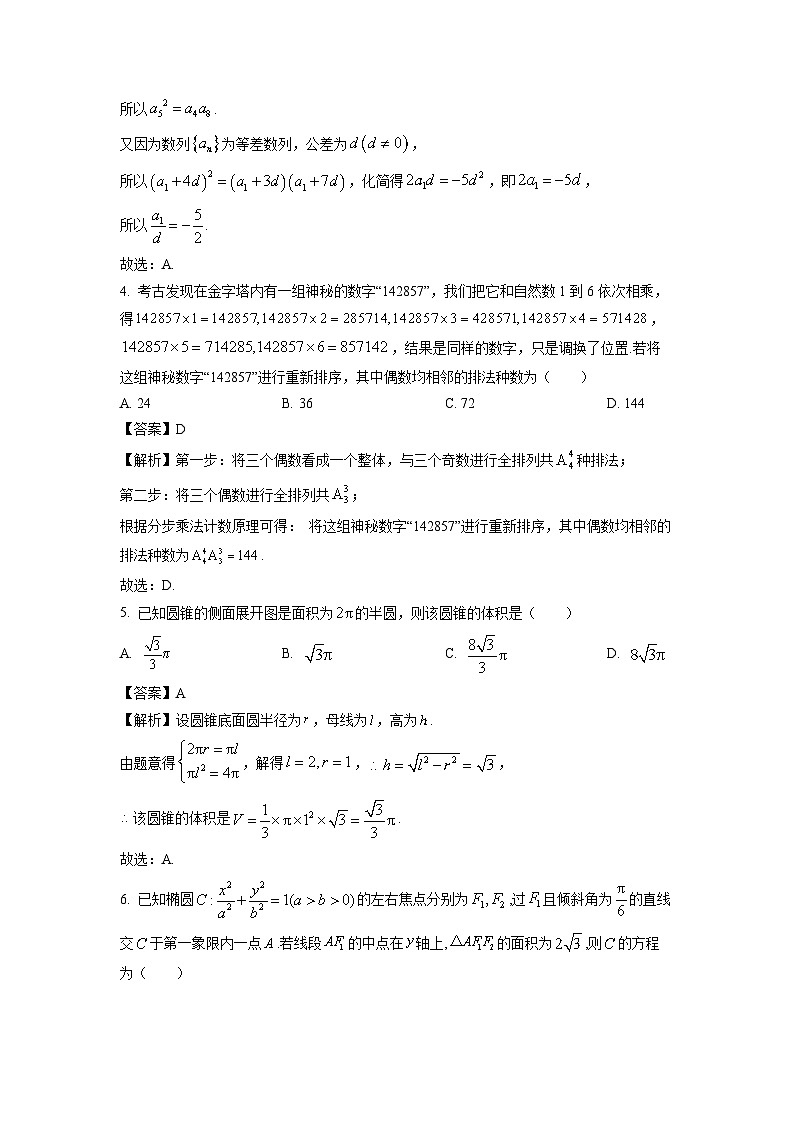 [数学]江西省九江市2024届高三第三次高考模拟统一考试试题(解析版)02