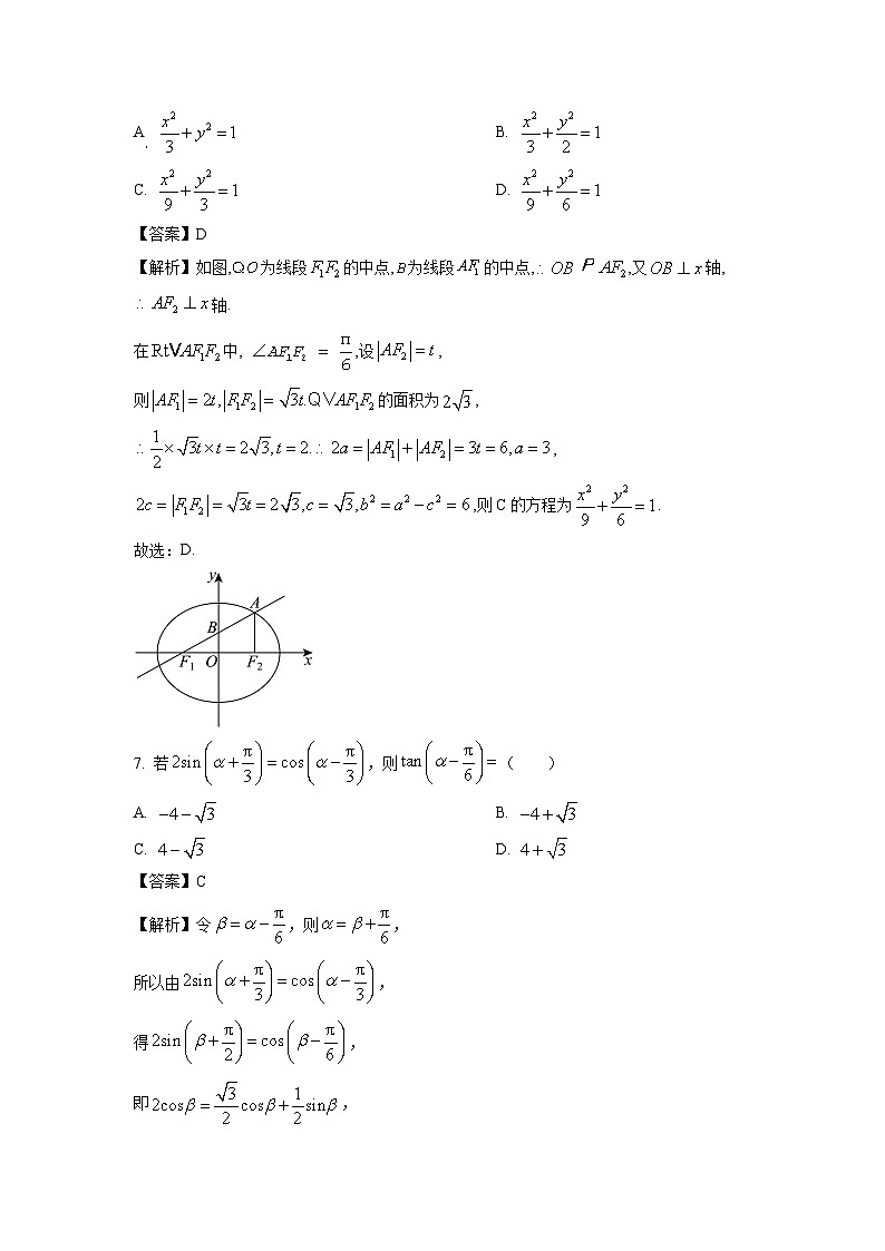 [数学]江西省九江市2024届高三第三次高考模拟统一考试试题(解析版)03