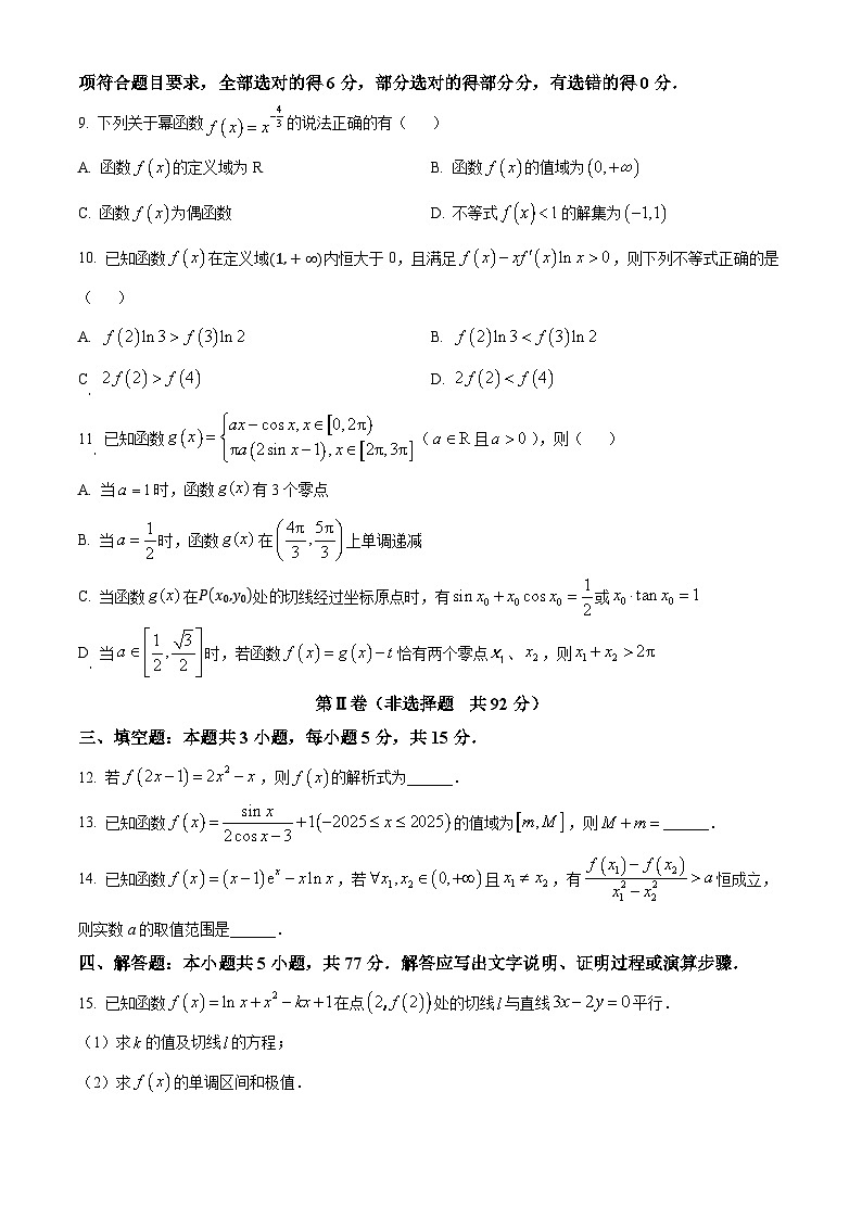 重庆市南开中学2025届高三上学期7月月考数学试卷（Word版附解析）02