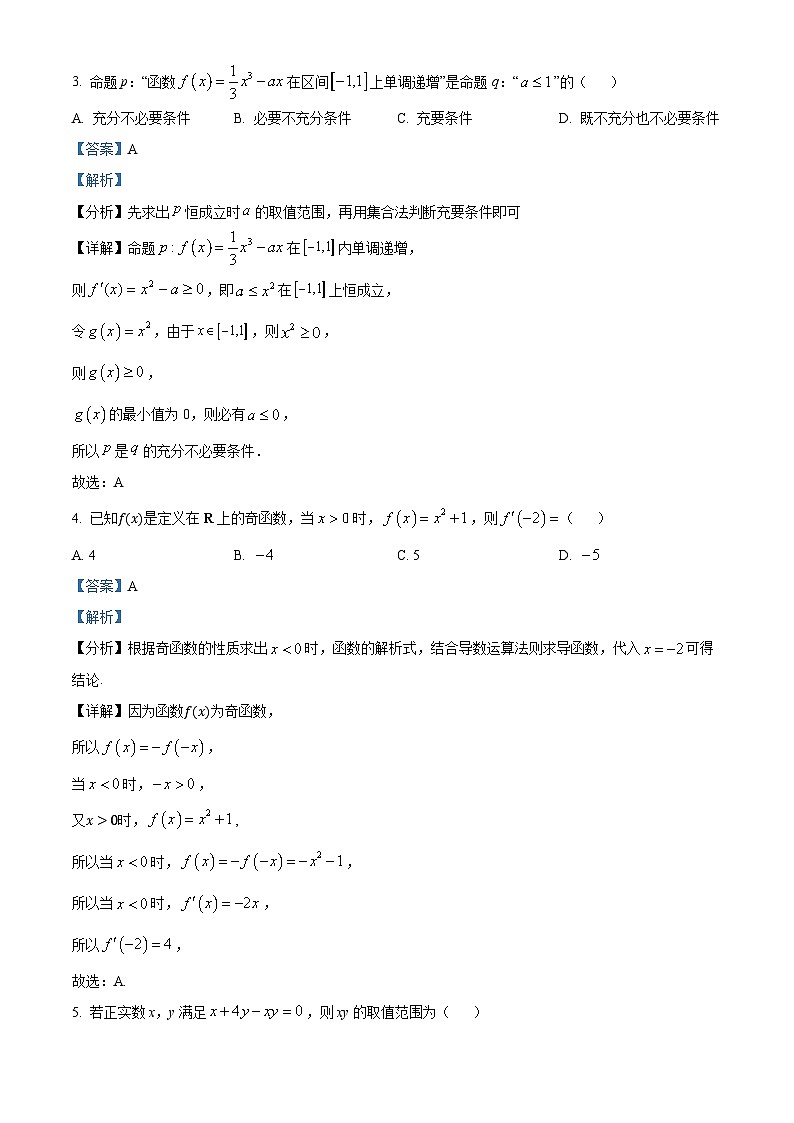 重庆市南开中学2025届高三上学期7月月考数学试卷（Word版附解析）02