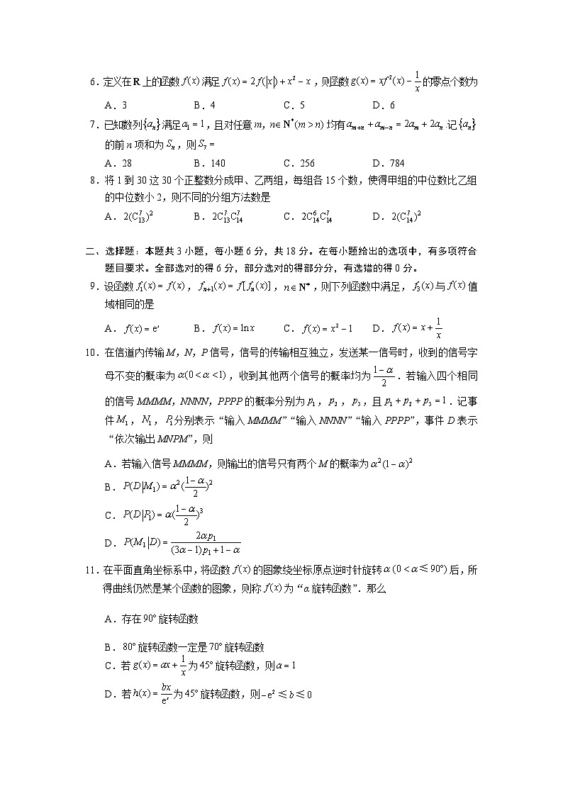重庆市第八中学2025届高三上学期开学考试数学试卷（Word版附答案）第2页