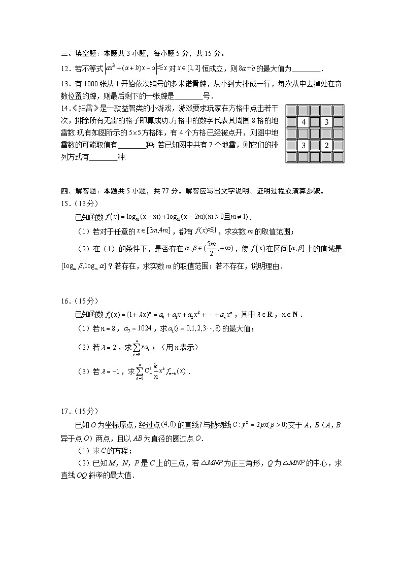 重庆市第八中学2025届高三上学期开学考试数学试卷（Word版附答案）第3页