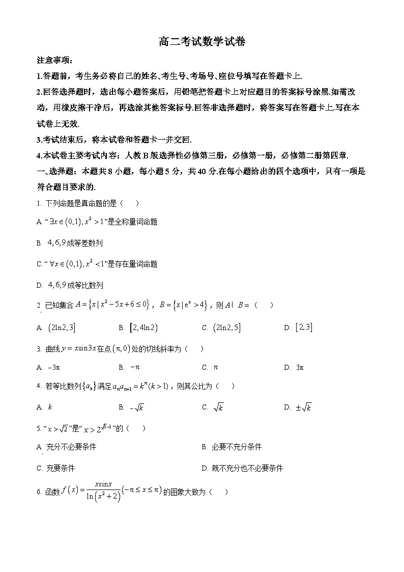 辽宁省辽阳市2023-2024学年高二下学期期末考试数学试卷（Word版附解析）01