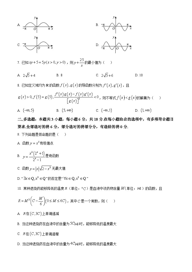 辽宁省辽阳市2023-2024学年高二下学期期末考试数学试卷（Word版附解析）02