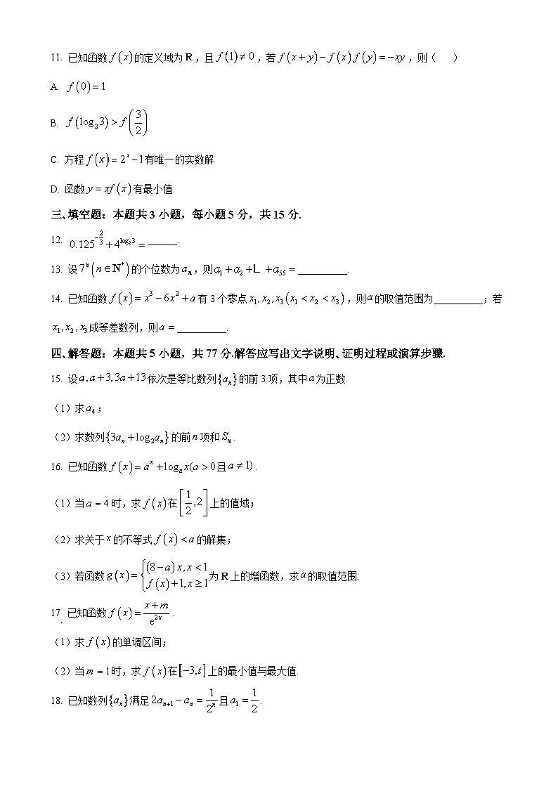 辽宁省辽阳市2023-2024学年高二下学期期末考试数学试卷（Word版附解析）03