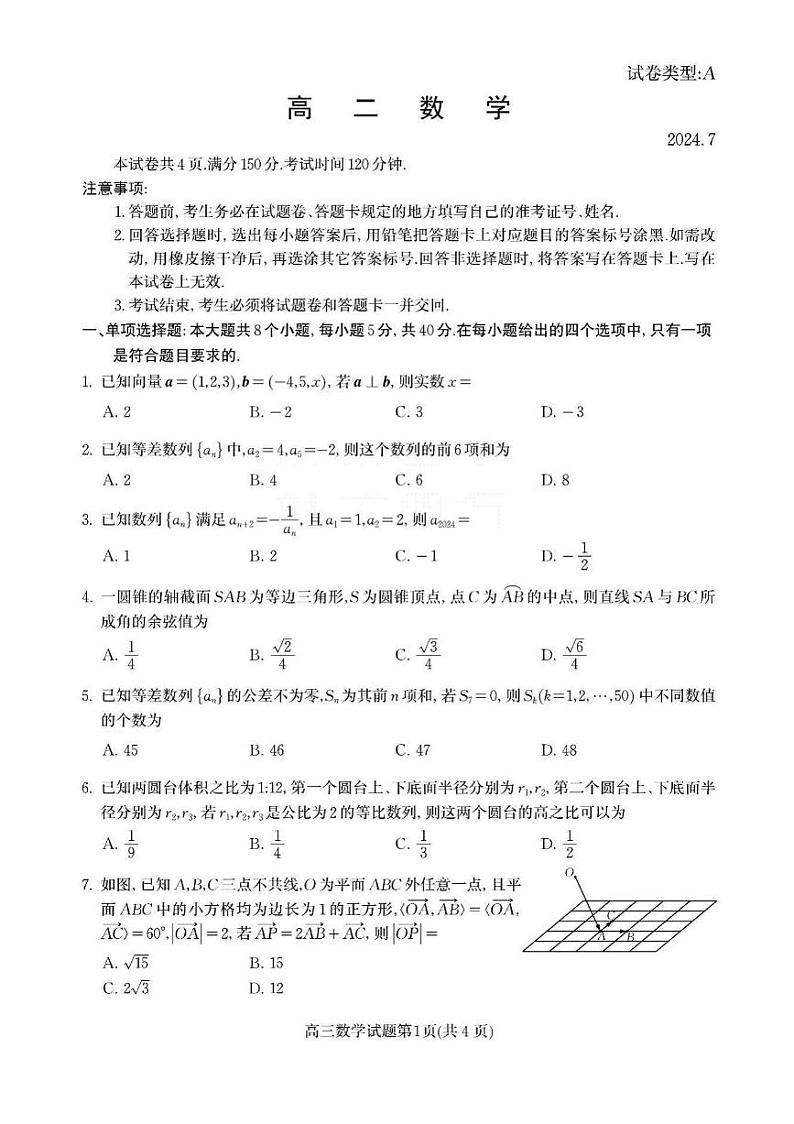 山东省潍坊市2023-2024学年高二下学期期末考试数学试卷（PDF版附答案）01