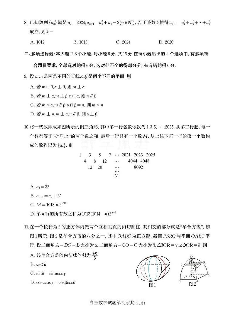 山东省潍坊市2023-2024学年高二下学期期末考试数学试卷（PDF版附答案）02