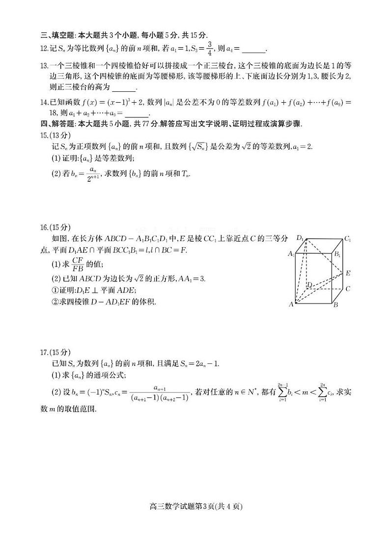山东省潍坊市2023-2024学年高二下学期期末考试数学试卷（PDF版附答案）03