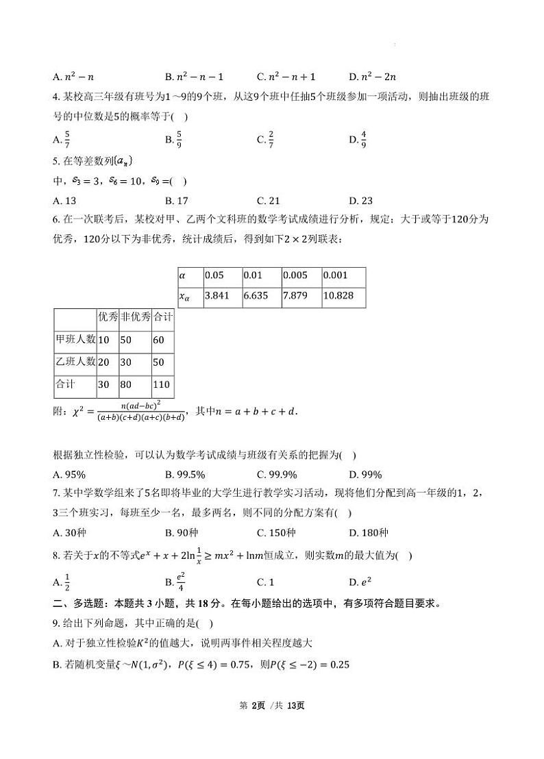 广东省三校2025届高三上学期8月开学摸底考试数学试卷（PDF版附解析）02