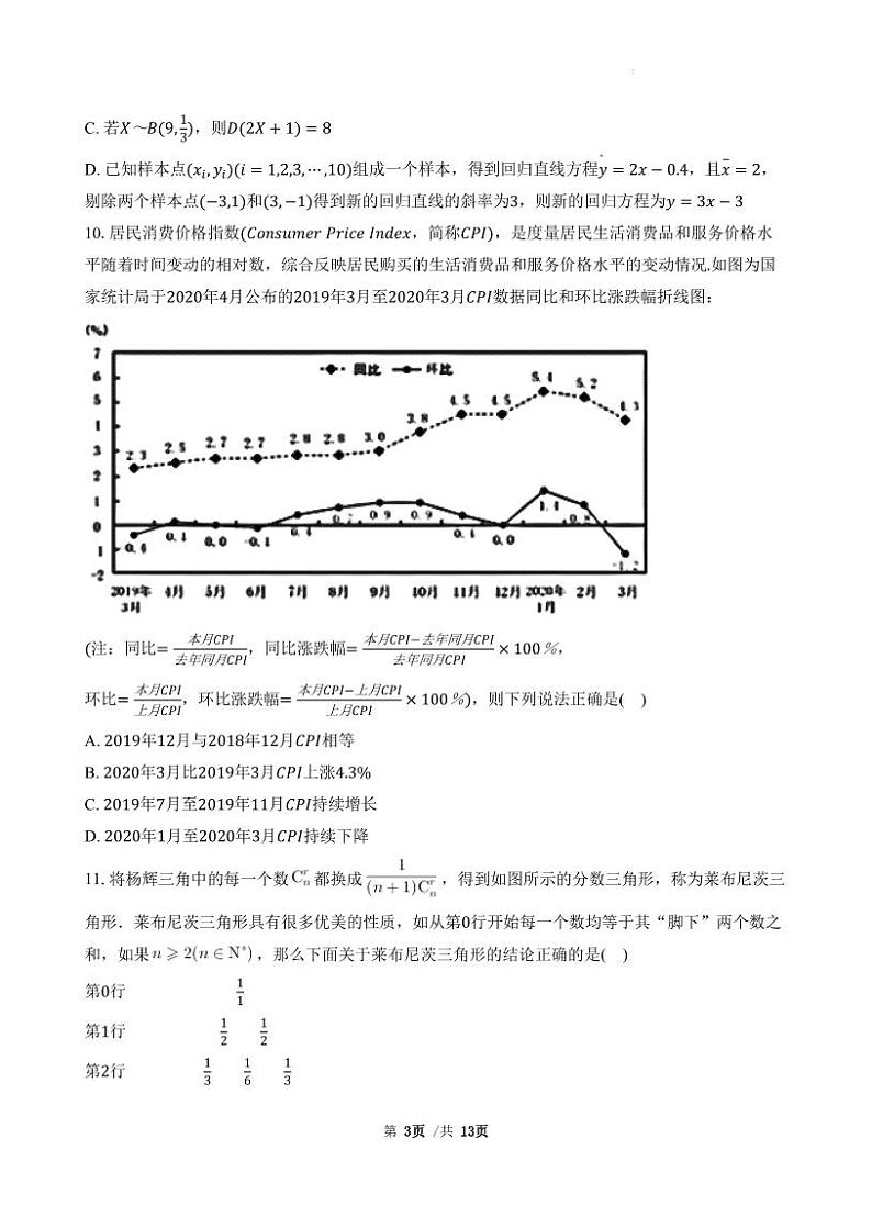 广东省三校2025届高三上学期8月开学摸底考试数学试卷（PDF版附解析）03