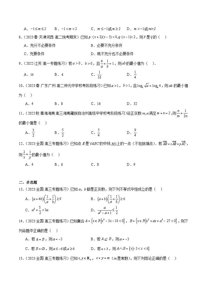 新高考数学一轮复习 专项分层精练第03课 不等式（解析版）第2页
